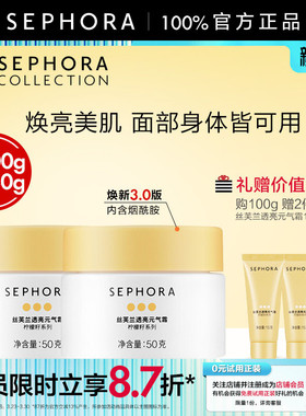 Sephora/丝芙兰柠檬籽元气霜身体素颜霜懒人霜脸部遮瑕裸妆男女士