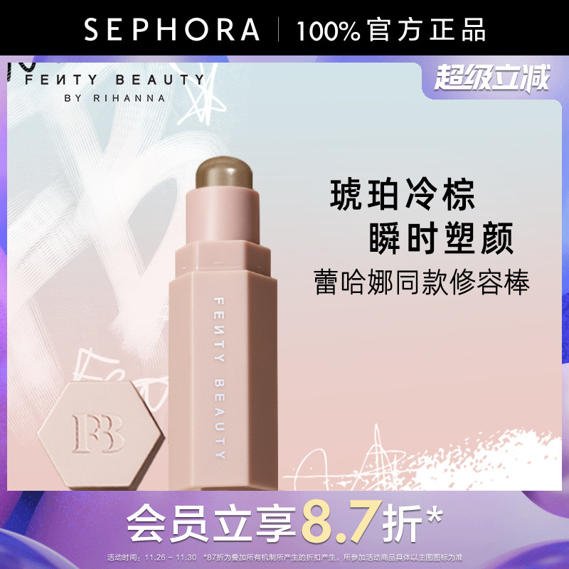 Fenty蕾哈娜火柴柔雾塑颜棒修容