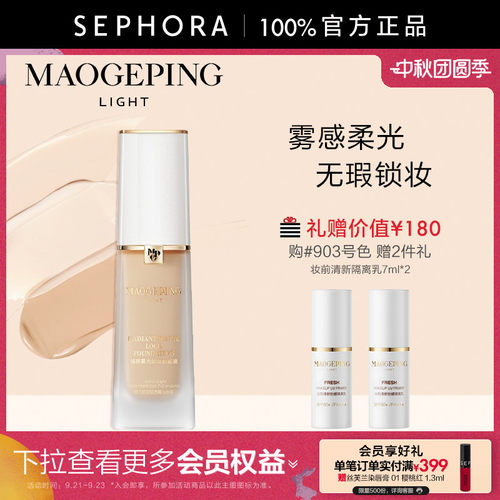 毛戈平臻颜雾光锁妆粉底液