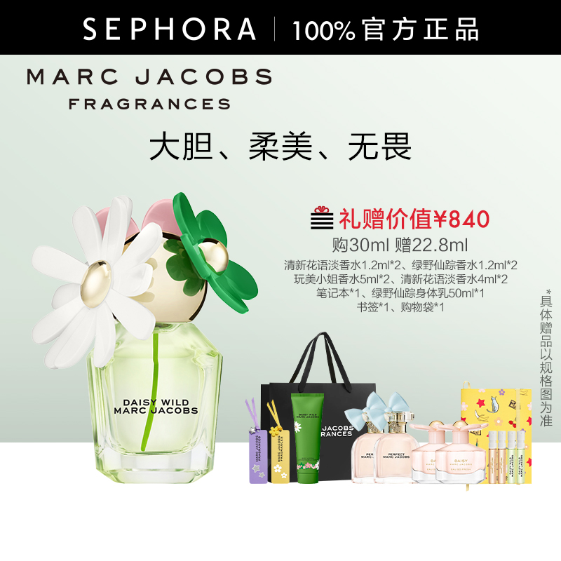 莫杰绿野仙踪香水花香调女士浓香