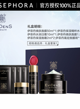 EVIDENS DE BEAUTE/伊菲丹焕肤面膜礼盒臻养焕活肌肤光采官方正品