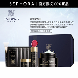 EVIDENS DE BEAUTE/伊菲丹焕肤面膜礼盒臻养焕活肌肤光采官方正品