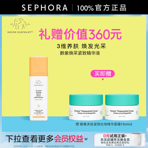 醉象焕采紧致精华液焕亮水润