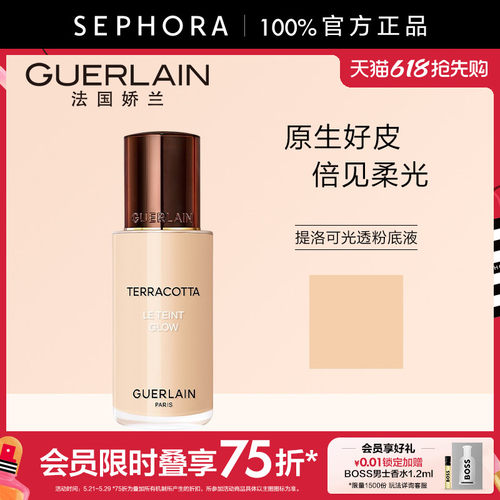 Guerlain/娇兰提洛可光透粉底液