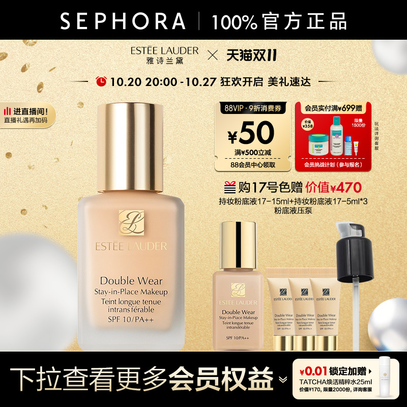 雅诗兰黛DW持妆粉底液遮瑕持妆