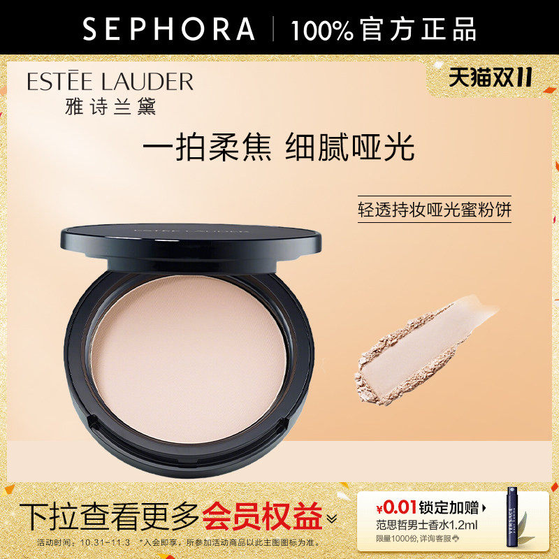 Estee Lauder/雅诗兰黛轻透持妆哑光蜜粉饼控油哑光柔焦细腻磨皮