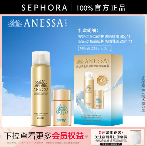 ANESSA/安热沙金灿倍护防晒喷雾