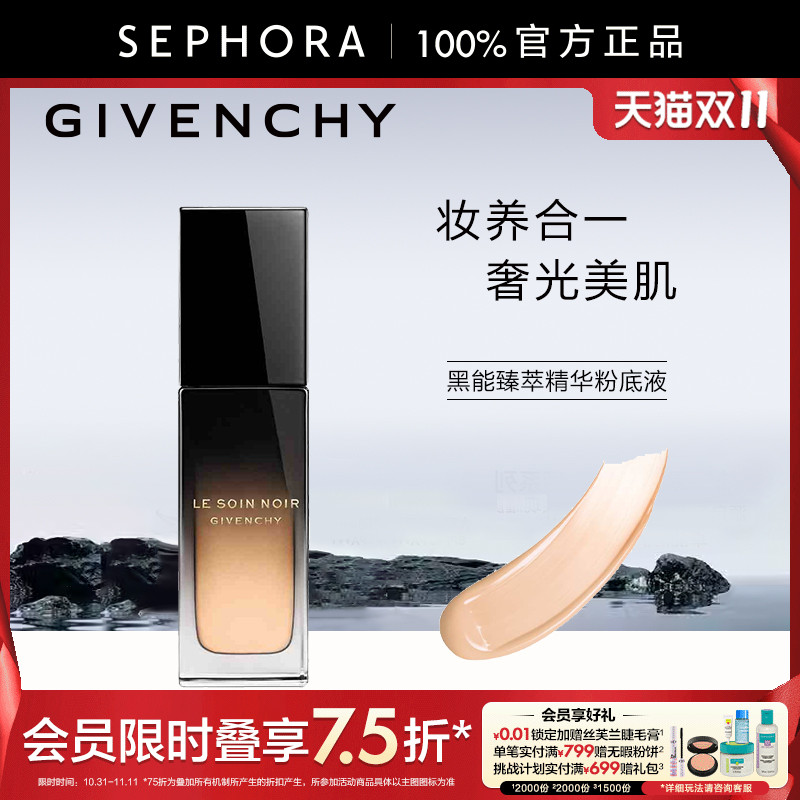 Givenchy/纪梵希黑能臻萃精华粉底液妆养合一均匀服帖官方正品