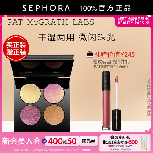PATMCGRATHLABS四色眼影盘玫瑰
