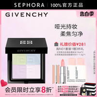 Givenchy/纪梵希明星四宫格蜜粉饼定妆散粉持久不易卡粉官方正品