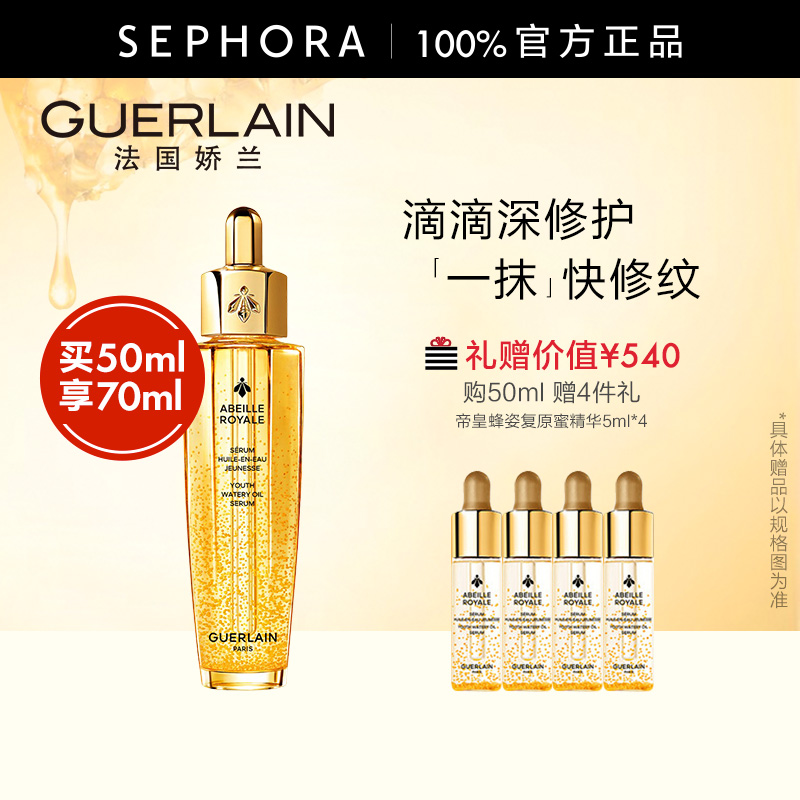 Guerlain/娇兰帝皇蜂姿复原蜜精华修护饱满肌肤光彩紧致