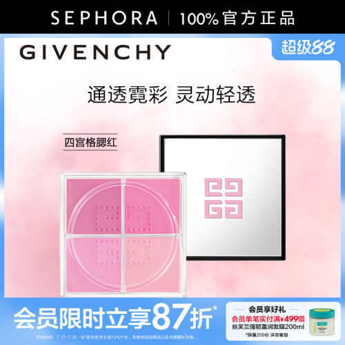 纪梵希四宫格散粉修容提亮腮红
