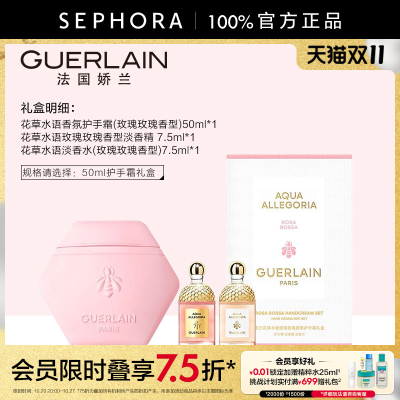 娇兰玫瑰玫瑰香氛护手霜礼盒