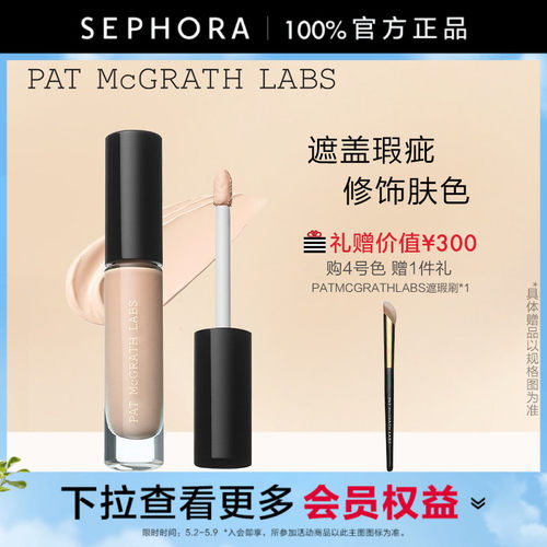 【上新】PATMcGRATHLABS遮瑕液