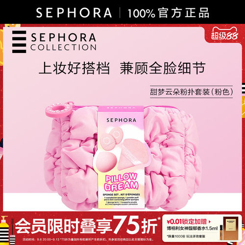 甜梦云朵粉扑套装(粉色）三