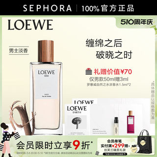 【母亲节礼物】LOEWE/罗意威001男女士淡香水事后清晨情侣香水