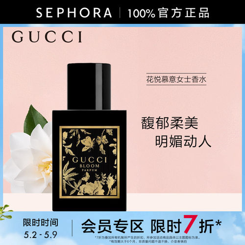古驰花悦慕意女士香水