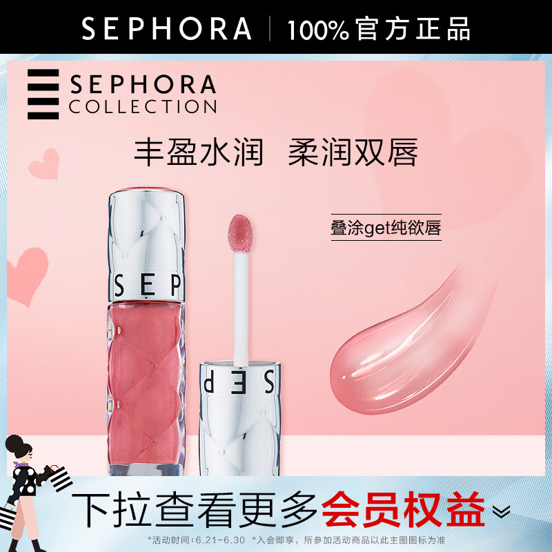 Sephora/丝芙兰丰盈蜜润唇釉镜面水光唇釉02口红女滋润裸色唇釉05