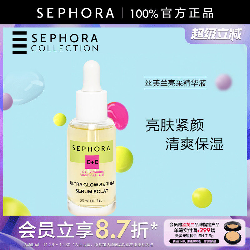 亮肤精华液Sephora/丝芙兰滋润