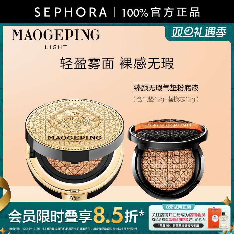 气垫粉底液持久MAOGEPING