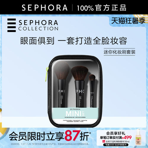 Sephora/丝芙兰迷你化妆刷套装