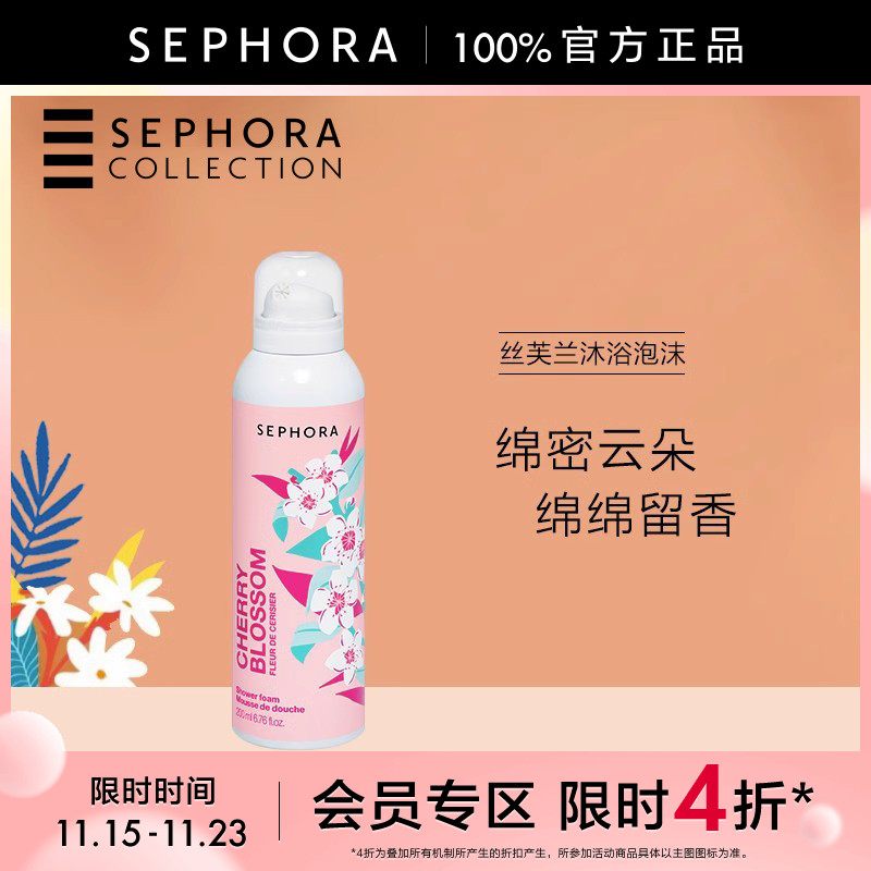 丝芙兰沐浴泡沫-白衣棉韵