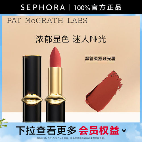 PATMCGRATHLABS黑管柔雾哑光