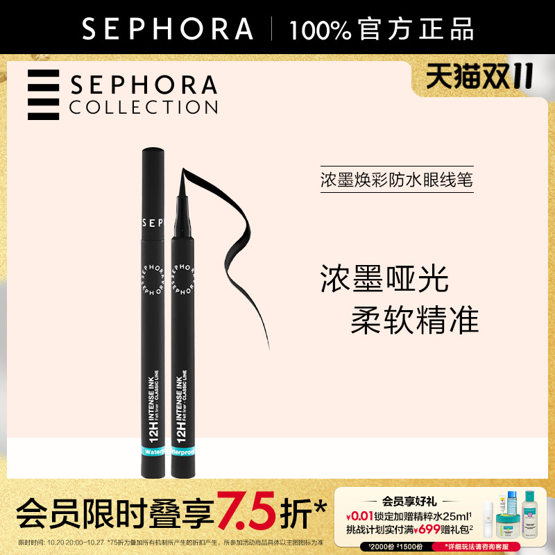Sephora/丝芙兰浓墨焕彩防水眼线笔（经典）