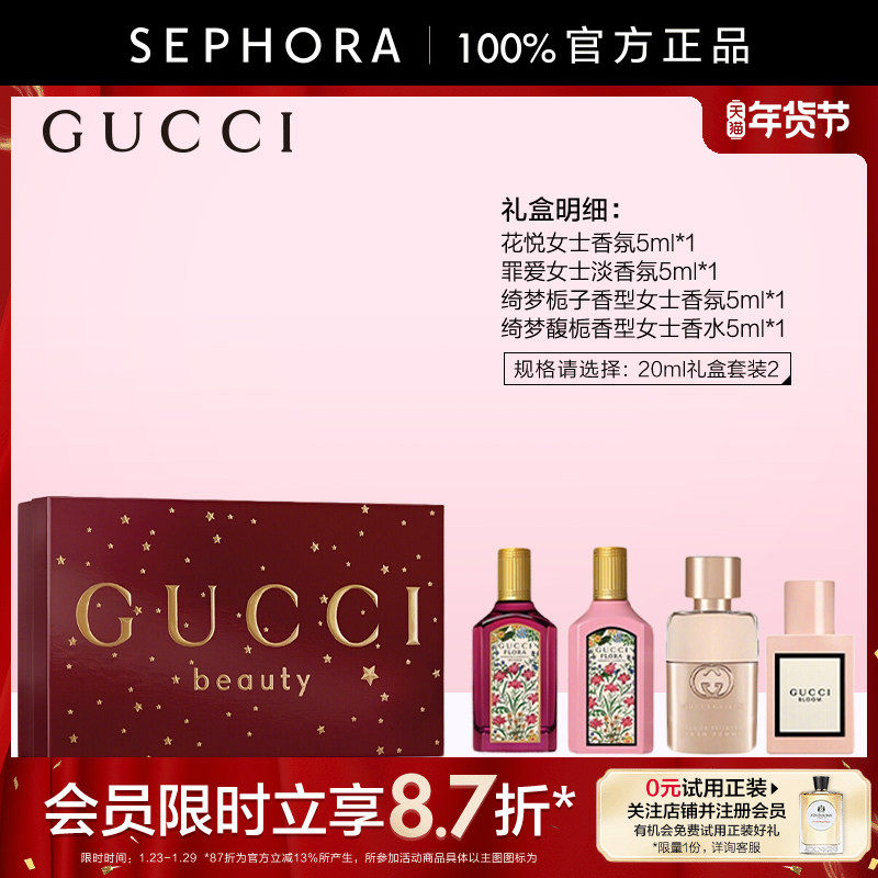 Gucci/古驰迷你女士香水礼盒绮梦香草兰栀子花悦罪爱4小支礼物,彩妆/香水/美妆工具,香水套装,淘宝优惠券,粉丝福利购,淘宝优惠卷