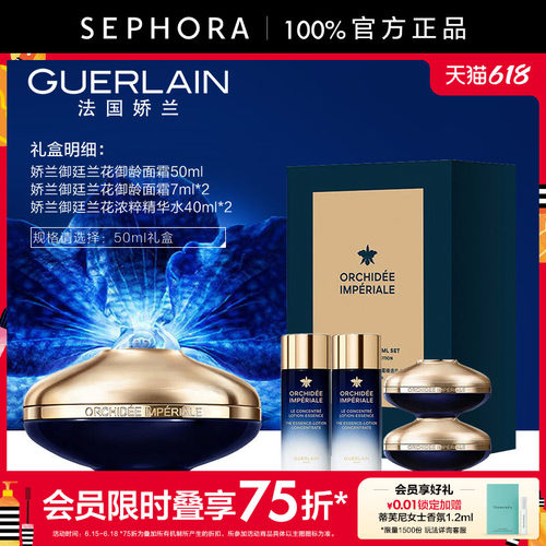 Guerlain/娇兰御廷兰花御龄面霜