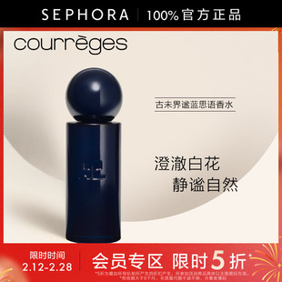 【立享5折OP】COURREGES/古未界谧蓝思语香水茉莉花香舒适静谧