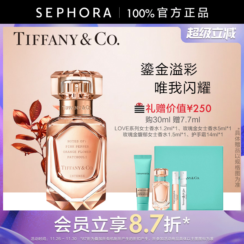 /蒂芙尼玫瑰金馥郁女士香水