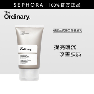 The Ordinary研度公式壬二酸悬浊乳延展好易推开有效渗透肌肤