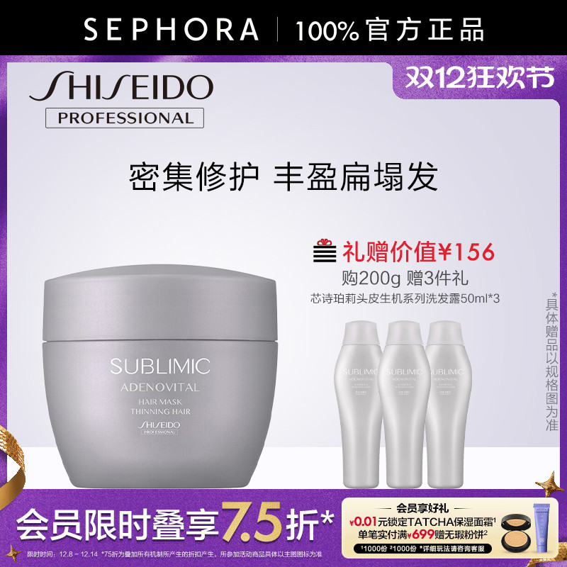 芯诗珀莉头皮生机系列发膜