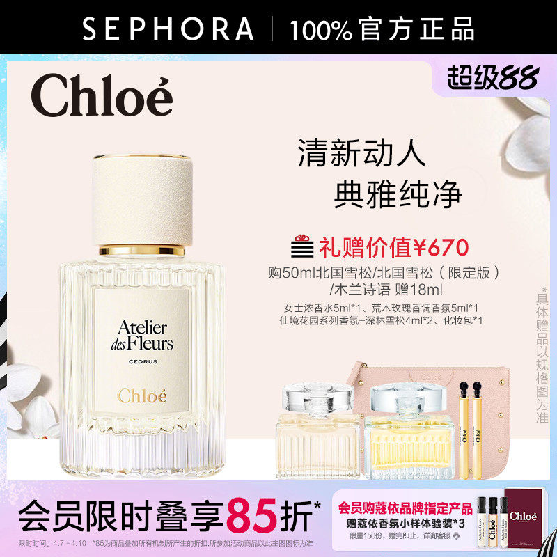 Chloe/蔻依仙境花园香水北国雪松木兰诗语女士香氛官方正品