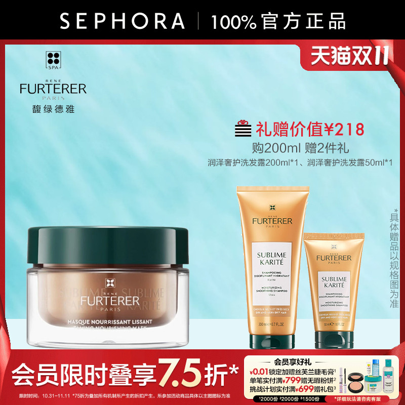 Rene Furterer/馥绿德雅滋养奢护发膜