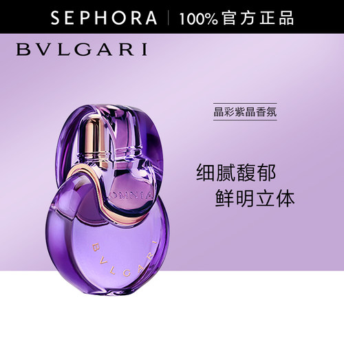 Bvlgari/宝格丽晶彩紫晶香氛