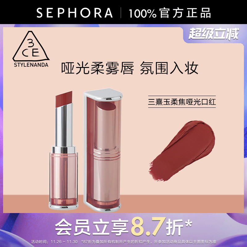 3CE/三熹玉柔焦哑光口红