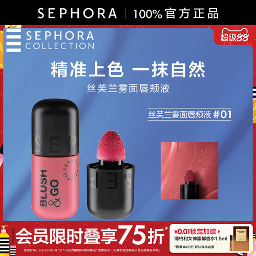 Sephora/丝芙兰雾面唇颊液