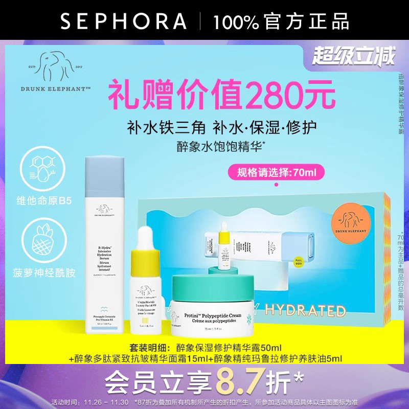 醉象水饱饱B5保湿修护精华露