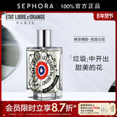 LIBRE ORANGE ETAT 解放橘郡我是垃圾香水苹果青橘官方正品
