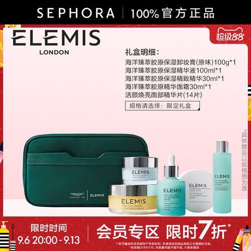 艾丽美经典胶原系列限定礼盒