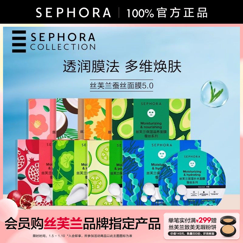 Sephora/丝芙兰第五代蚕丝面膜补水保湿滋润锁水舒缓透亮官方正品