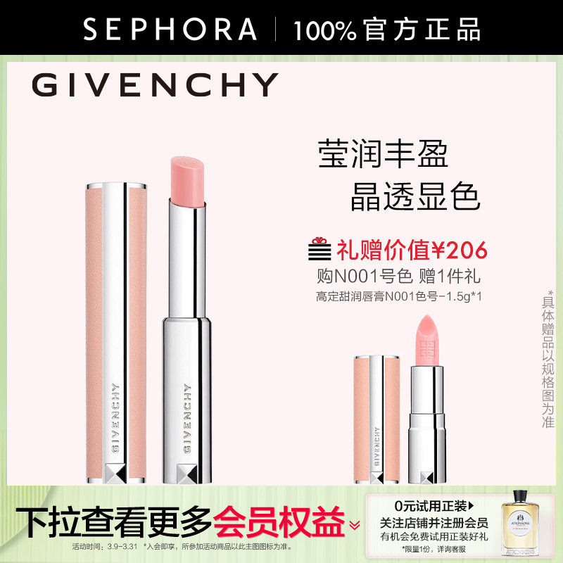 Givenchy/纪梵希高定甜润唇膏棒棒糖唇膏丰盈显色官方正品