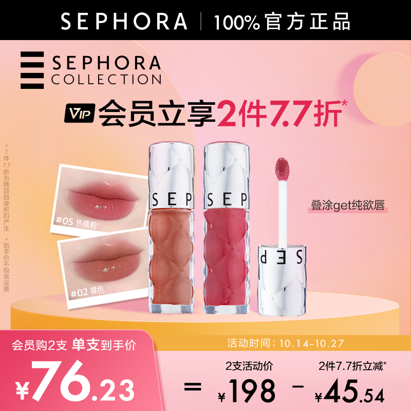 Sephora/丝芙兰丰盈蜜润唇釉镜面水光唇釉02口红女滋润裸色唇釉05