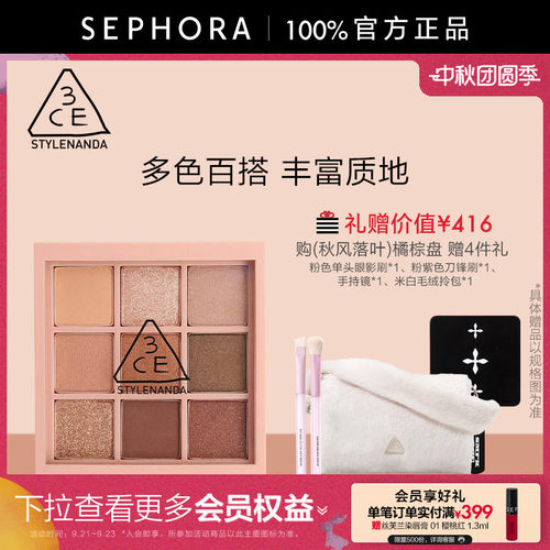 三熹玉九色纷呈眼影盘秋风落叶