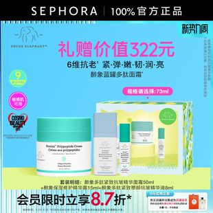 Drunk Elephant醉象蓝罐多肽紧致抗皱精华面霜6维抗老9重信号肽