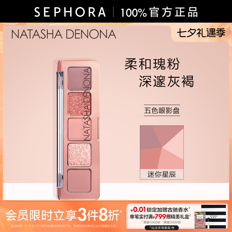 SEPHORA丝芙兰官方旗舰店Natasha娜塔莎五色眼影盘 269元 - 线报酷