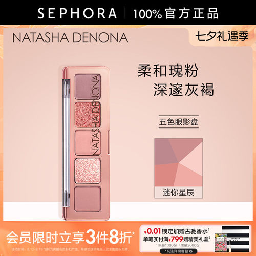 Natasha/娜塔莎五色眼影盘