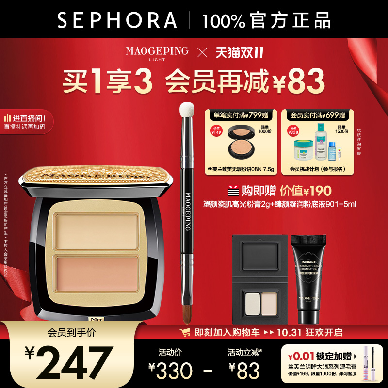 毛戈平双色遮瑕膏修饰脸部肤色